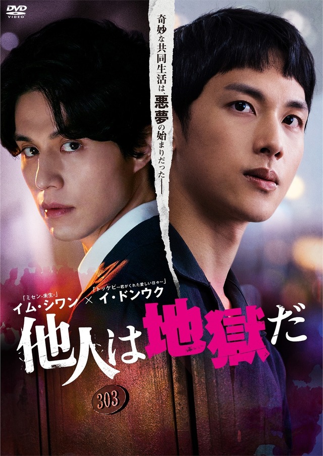 「他人は地獄だ」 (C)CJ ENM Co., Ltd, All Rights Reserved.