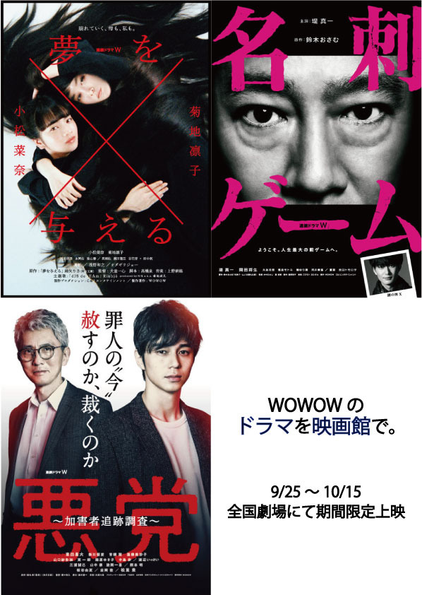 WOWOW連続ドラマW上映（C）2017 WOWOW/C&Iエンタテイメント