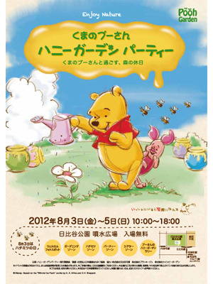 「くまのプーさん　ハニーガーデンパーティー　くまのプーさんと過ごす、森の休日」 -(C) Disney. Based on the “Winnie the Pooh”works by A.A. Milne and E.H. Shepard.