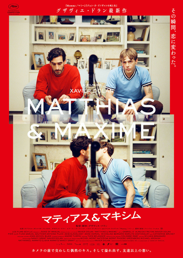 『マティアス＆マキシム』ポスター　（C）2019 9375-5809 QUEBEC INC a subsidiary of SONS OF MANUAL