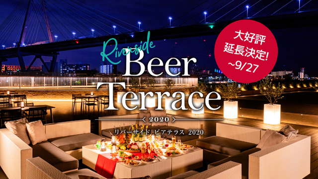 「リーベルホテル アット ユニバーサル・スタジオ・ジャパン」の「リバーサイド ビアテラス」