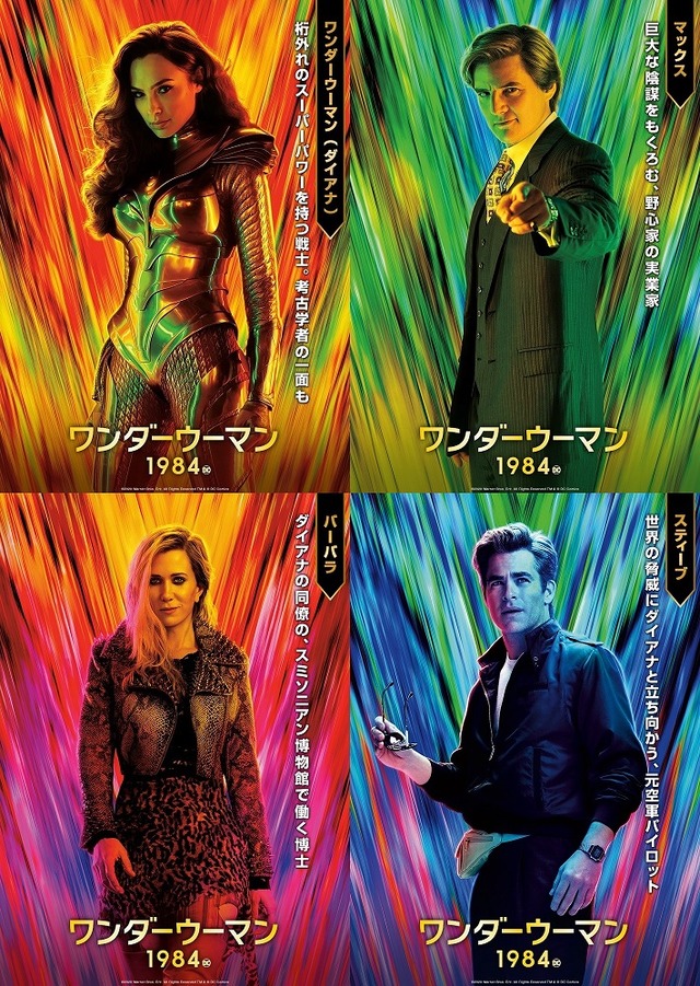 『ワンダーウーマン 1984』(c) 2020 Warner Bros. Ent. All Rights Reserved TM ＆ (c) DC Comics