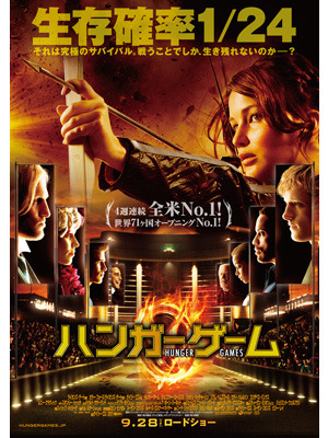 『ハンガー・ゲーム』 -(C) 2012 LIONS GATE FILMS INC. ALL RIGHTS RESERVED.