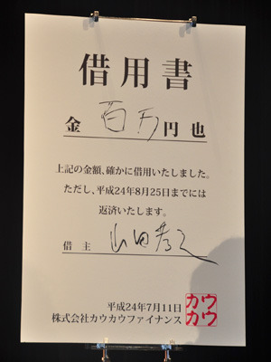 『闇金ウシジマくん』完成披露試写会