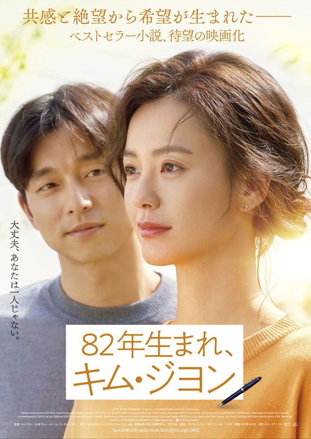 『82年生まれ、キム・ジヨン』（C） 2020 LOTTE ENTERTAINMENT All Rights Reserved.