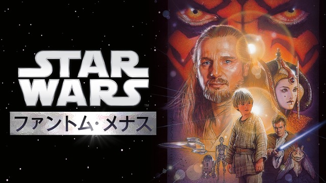 『スター・ウォーズ エピソード1／ファントム・メナス』（C） 2020 Lucasfilm Ltd.