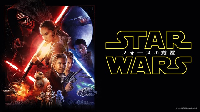 『スター・ウォーズ／フォースの覚醒』（C） 2020 Lucasfilm Ltd.