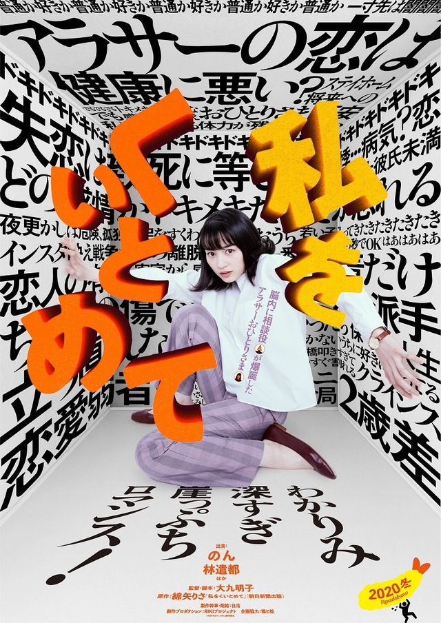 『私をくいとめて』みつ子 (C)2020『私をくいとめて』製作委員会