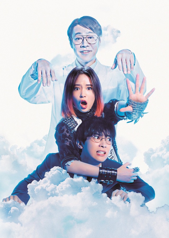 『一度死んでみた』（C）2020 松竹 フジテレビジョン