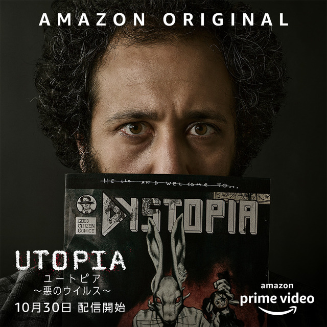 「ユートピア～悪のウイルス～」ウィルソン