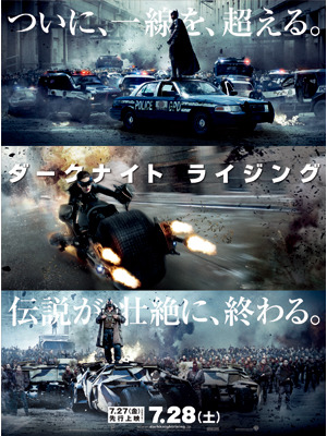 『ダークナイト ライジング』 -(C) 2012 WARNER BROS.ENTERTAINMENT INC. AND LEGENDARY PICTURES FUNDING, LLC