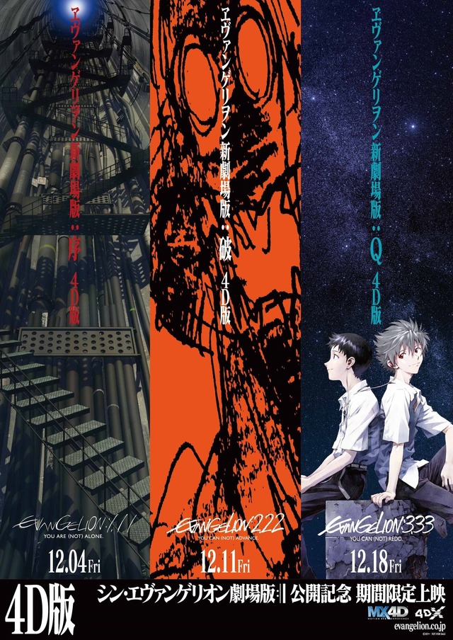 『ヱヴァンゲリヲン新劇場版』シリーズ4D版 上映（C）カラー