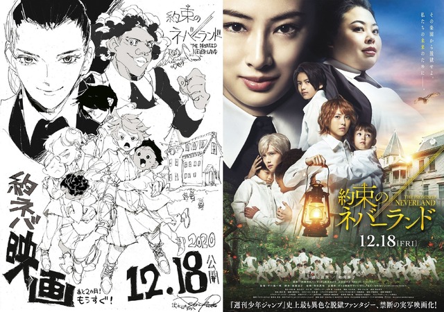 『約束のネバーランド』(C)白井カイウ・出水ぽすか/集英社 (C)2020 映画「約束のネバーランド」製作委員会