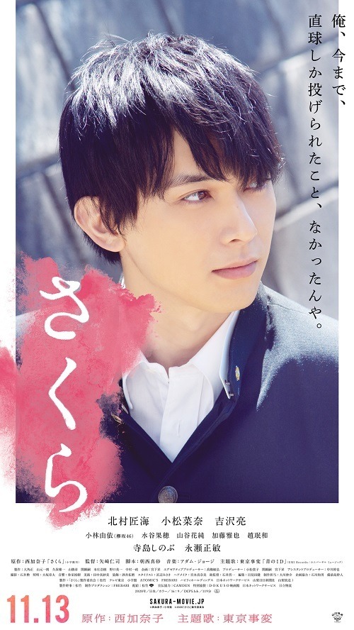 『さくら』（C）西加奈子／小学館 （C）2020「さくら」製作委員会