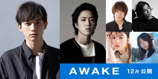 『AWAKE』(C)2019『AWAKE』フィルムパートナーズ