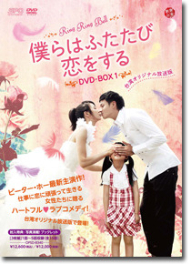 「僕らはふたたび恋をする」 -(C) Dreamland Image Co. Ltd., Taiwan, 2011