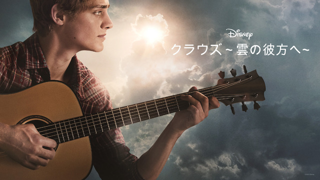 『クラウズ～雲の彼方へ～』（C）2020 Disney