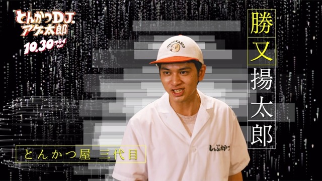 『とんかつDJアゲ太郎』（C）2020イーピャオ・小山ゆうじろう／集英社・映画「とんかつＤＪアゲ太郎」製作委員会