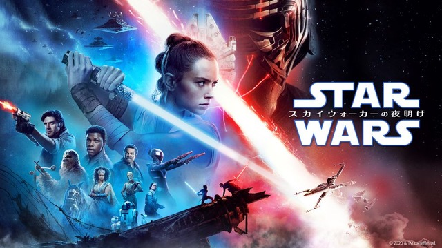 『スター・ウォーズ／スカイウォーカーの夜明け』（C） 2020 Lucasfilm Ltd.