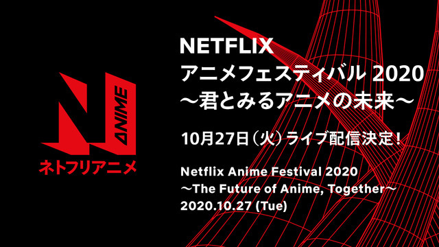 諏訪部順一ら声優陣のトークイベントも Netflix 最新アニメ発表会 Youtubeでライブ配信へ Cinemacafe Net