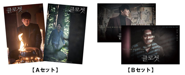 『クローゼット』 前売り特典（C）2020 CJ ENM CORPORATION, MOONLIGHT FILM & PERFECT STORM FILM ALL RIGHTS RESERVED