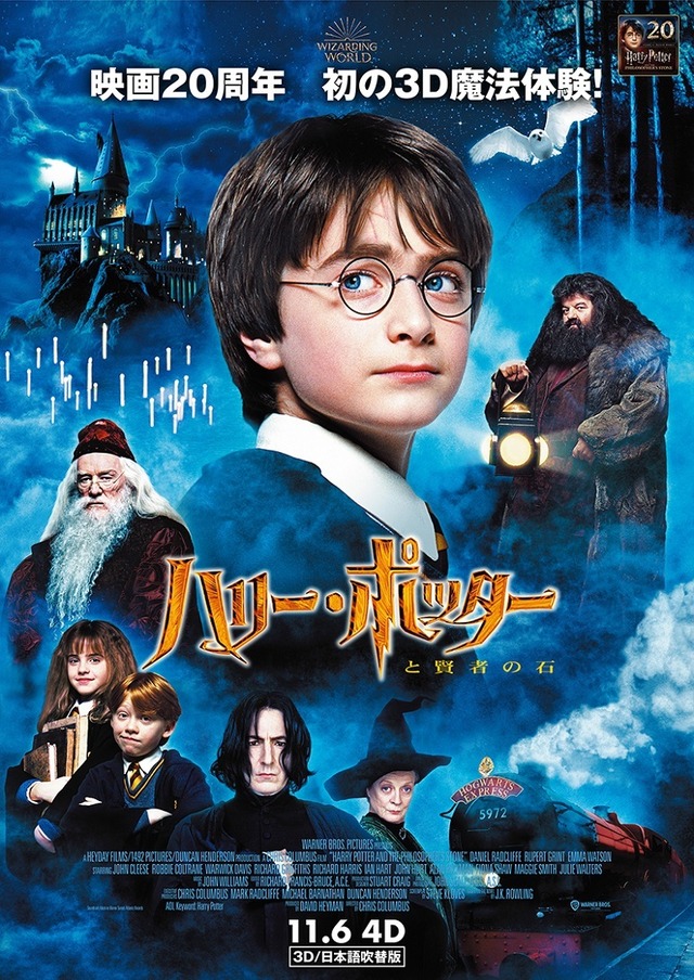 『ハリー・ポッターと賢者の石』TM & （C）2001 Warner Bros. Ent. Harry Potter Publishing Rights （C） J.K.R.