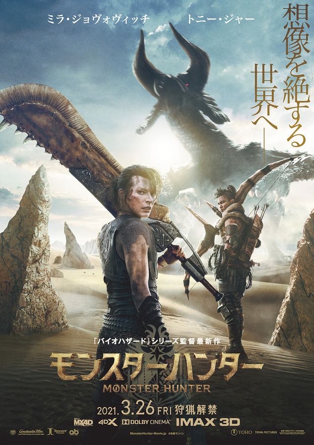 『モンスターハンター』(c) Constantin Film Verleih GmbH