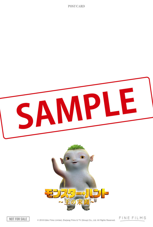 『モンスター・ハント 王の末裔』入場者特典ポストカード（裏面）