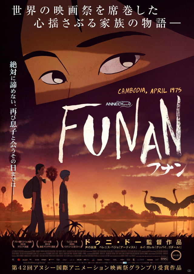 『FUNAN フナン』Les Films d'Ici - Bac Cinema - Lunanime - ithinkasia - WebSpider Productions - Epuar - Gaoshan - Amopix - Cinefeel 4 - Special Touch Studios （C） 2018