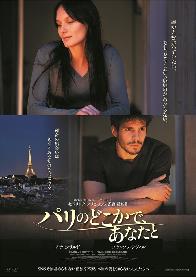 『パリのどこかで、あなたと』　(c) 2019 / CE QUI ME MEUT MOTION PICTURE - STUDIOCANAL - FRANCE 2 CINEMA