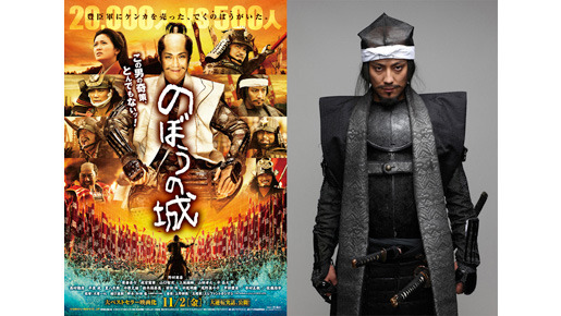 『のぼうの城』 -(C) 2011『のぼうの城』フィルムパートナーズ