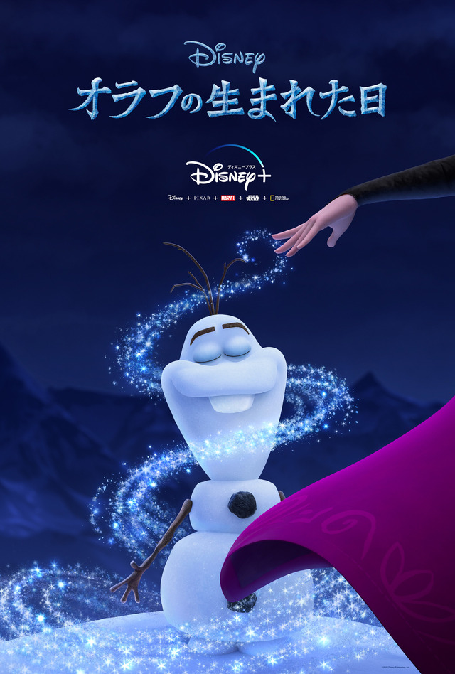 『オラフの生まれた日』（C）2020 Disney