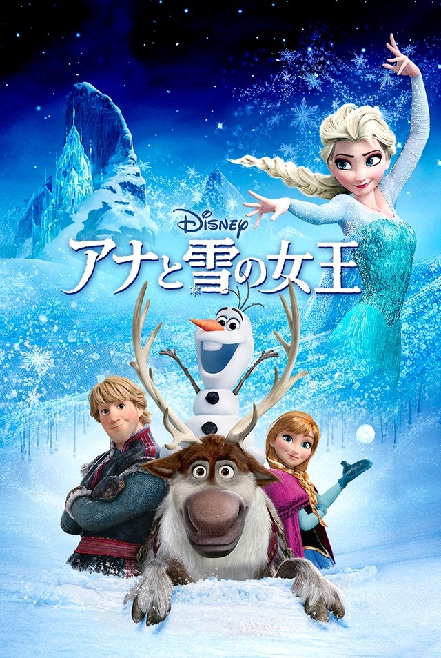 『アナと雪の女王』（C）2020 Disney