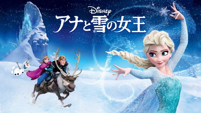 『アナと雪の女王』（C）2020 Disney