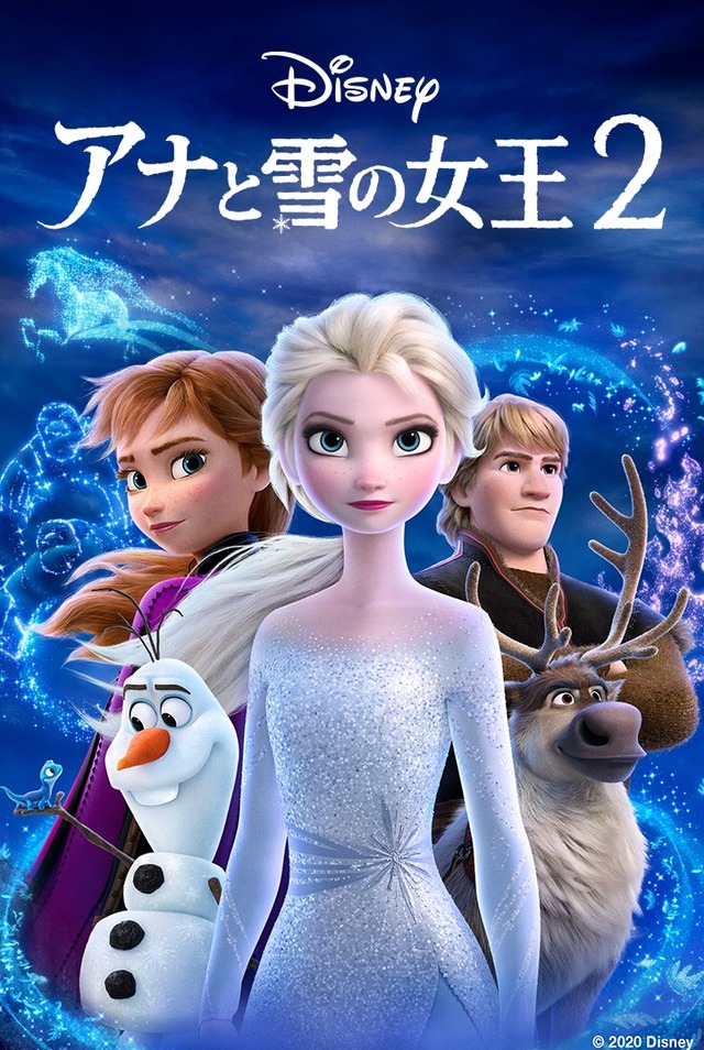 『アナと雪の女王2』（C）2020 Disney