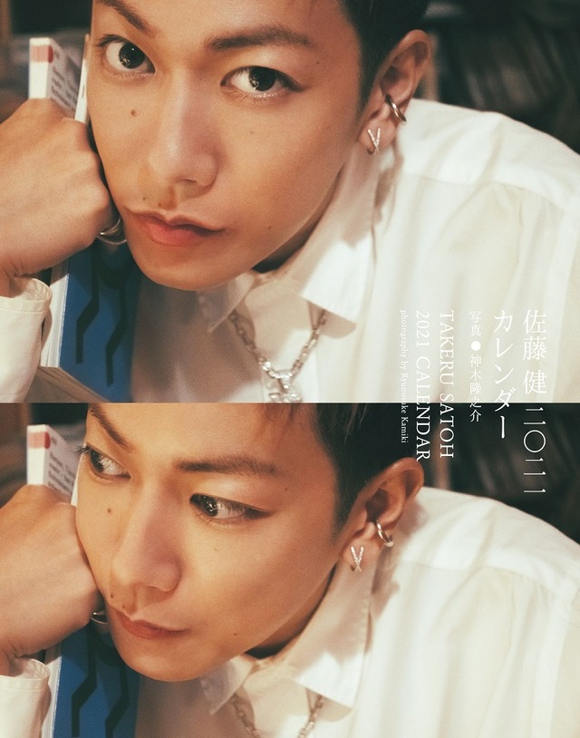 佐藤健2021年カレンダー発売