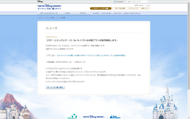 公式サイトのスクリーンショット(C) Disney