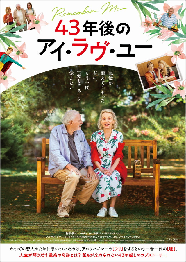 『43年後のアイ・ラヴ・ユー』(C)2019 CREATE ENTERTAINMENT, LAZONA, KAMEL FILMS, TORNADO FILMS AIE, FCOMME FILM . All rights reserved.