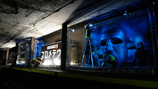 『プロメテウス』ミステリー・ステーション