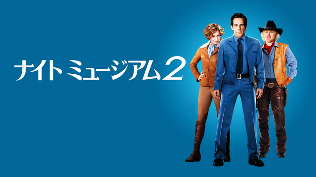 『ナイトミュージアム2』ディズニープラスで配信中（C）2020 Twentieth Century Fox Film Corporation