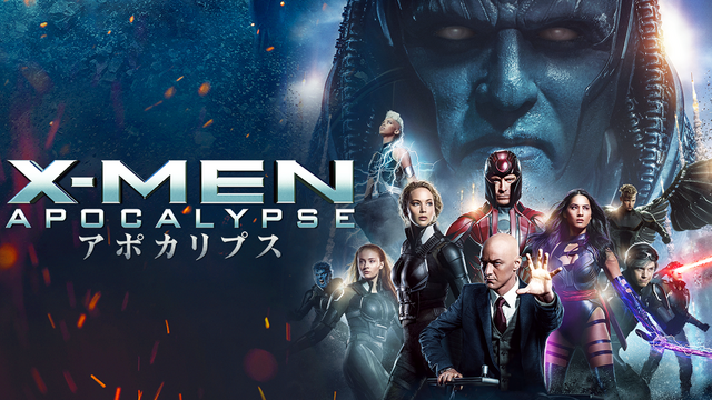 『X-MEN：アポカリプス』11月20日（金）よりディズニープラスで配信開始（C）2020 Twentieth Century Fox Film Corporation
