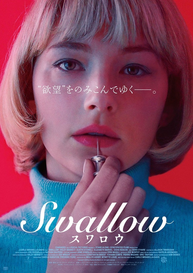 『Swallow／スワロウ』　（C） 2019 by Swallow the Movie LLC. All rights reserved.