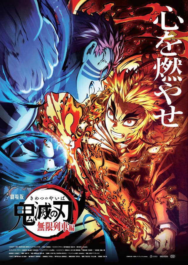 『劇場版「鬼滅の刃」無限列車編』(C)吾峠呼世晴/集英社・アニプレックス・ufotable