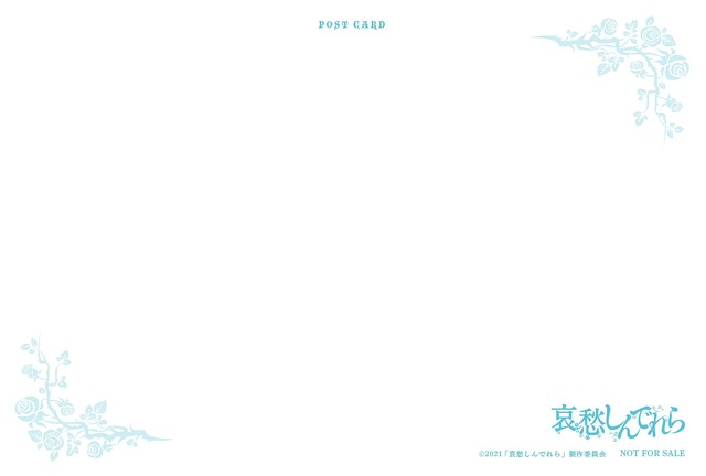 『哀愁しんでれら』特製ポストカード　(C) 2021 『哀愁しんでれら』製作委員会