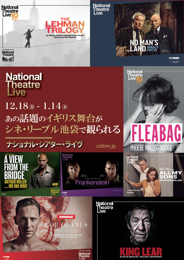 NTLive傑作選 冬のアンコール祭り