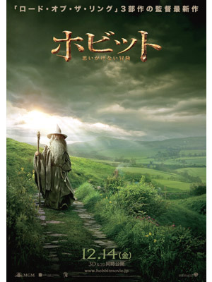 『ホビット ゆきて帰りし物語』 -(C) 2011 WARNER BROS. ENTERTAINENT INC. AND LEGENDARY PICTURES