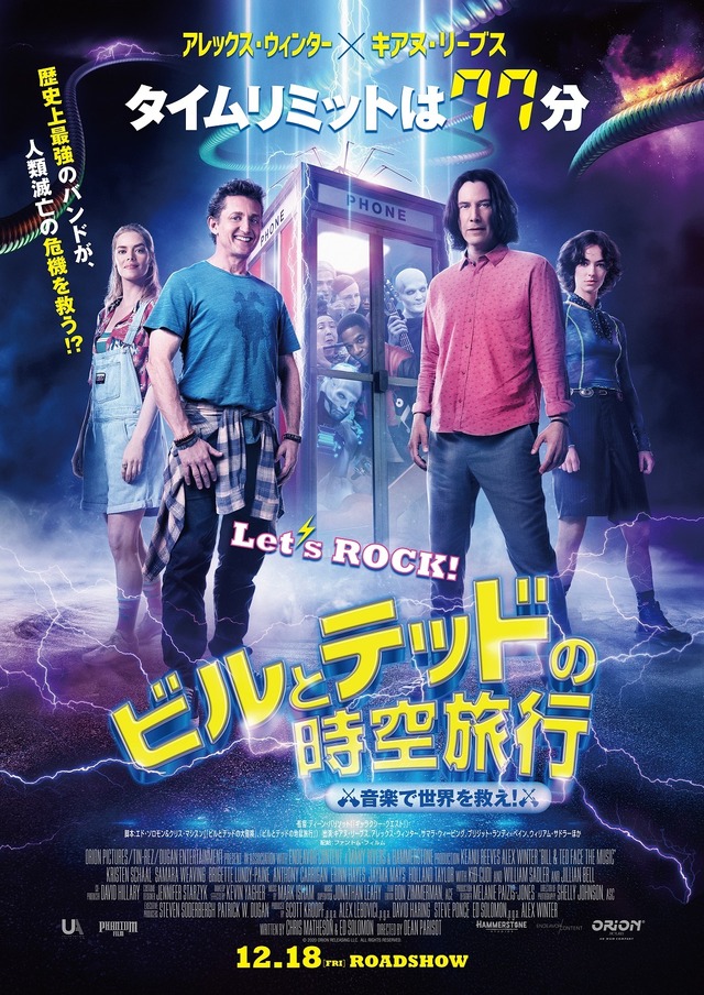 『ビルとテッドの時空旅行 音楽で世界を救え！』ポスター　（C）2020 Bill & Ted FTM, LLC. All rights reserved.