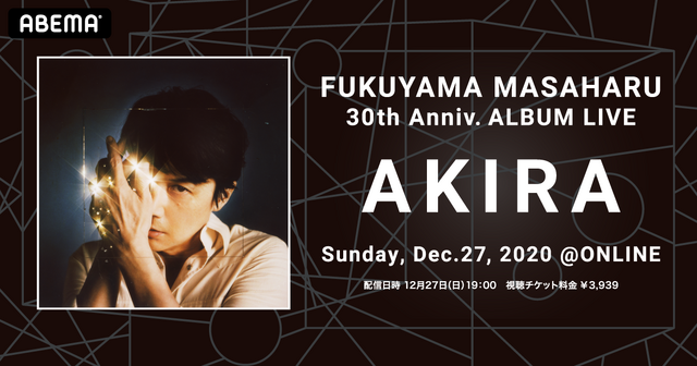 「FUKUYAMA MASAHARU 30th Anniv. ALBUM LIVE AKIRA」（C）AbemaTV,Inc.