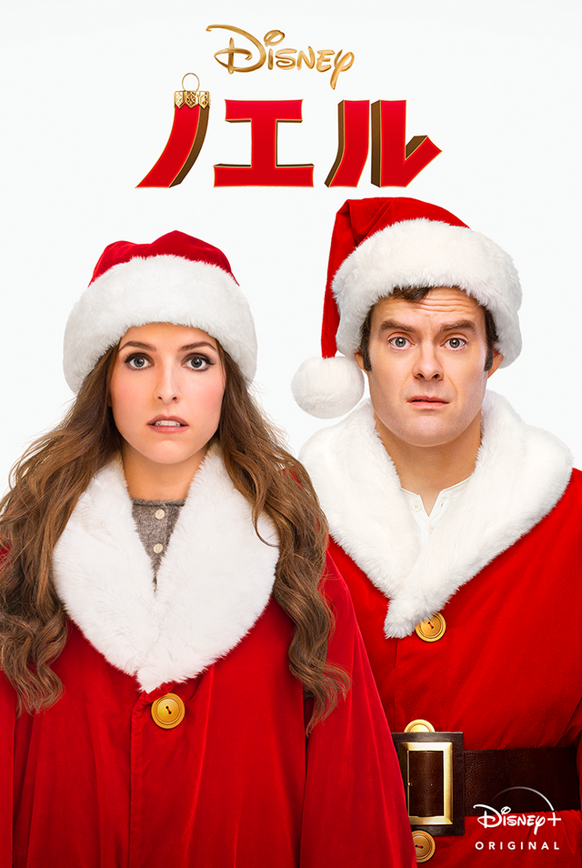 『ノエル』（C） 2020 Disney