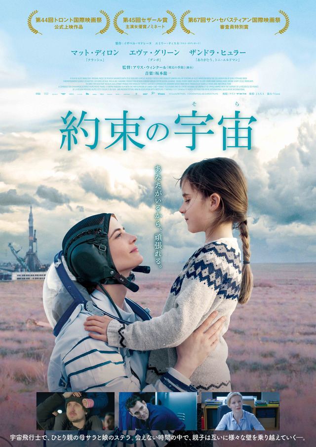 『約束の宇宙（そら）』ポスター (C) Carole BETHUEL  (C) DHARAMSALA & DARIUS FILMS